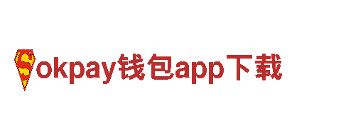 okpay钱包app下载电动车——绿色出行新选择